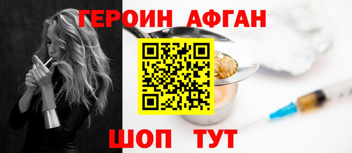 Героин афганец Майский