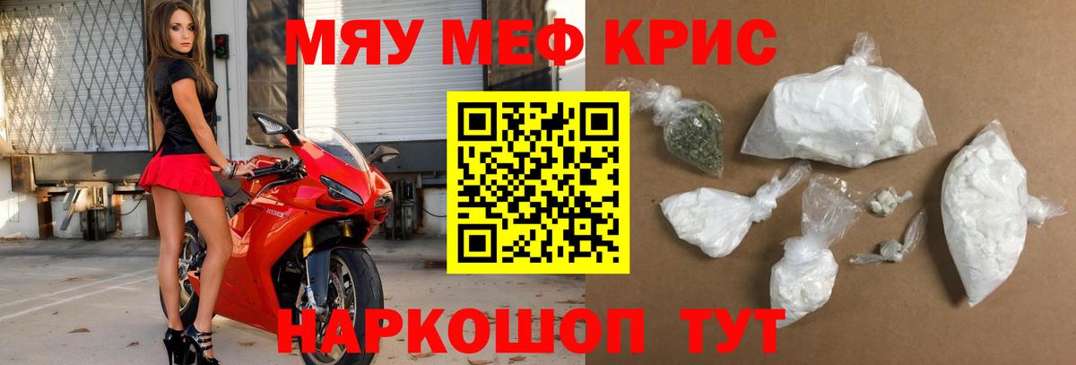 Мефедрон VHQ  Мефедрон  МЯУ-МЯУ мука  Майский  магазин    Вход с VPN 
