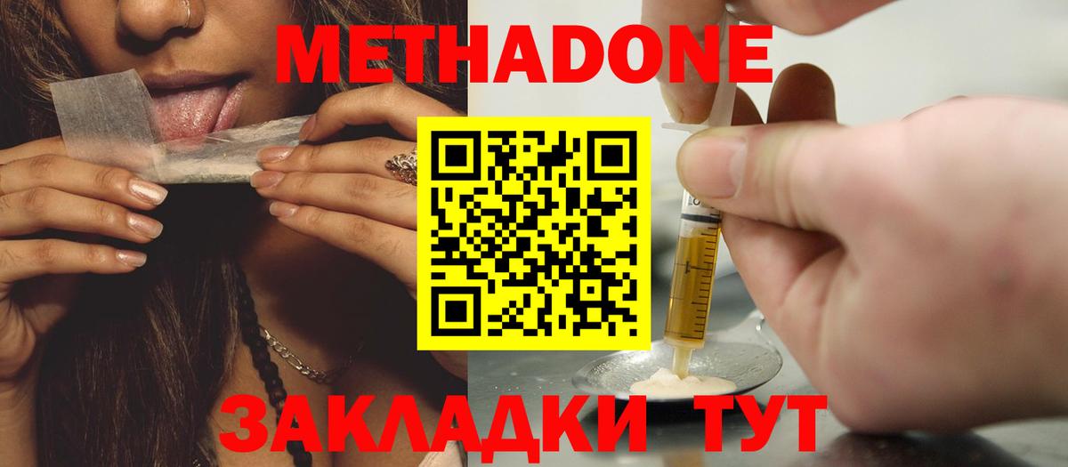 Метадон VHQ  МЕТАДОН methadone  Вход с VPN  Майский 