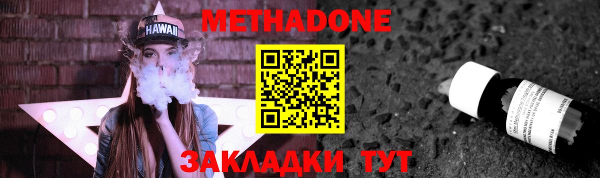 Метадон белоснежный Майский