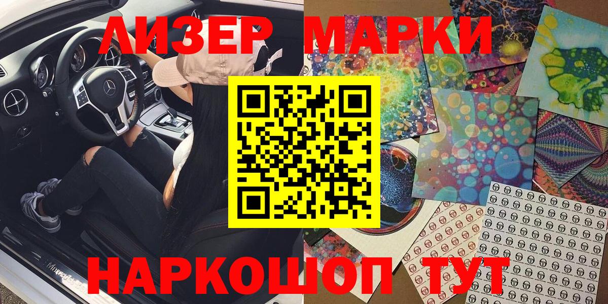 Марки 25I-NBOMe 1500мкг Майский